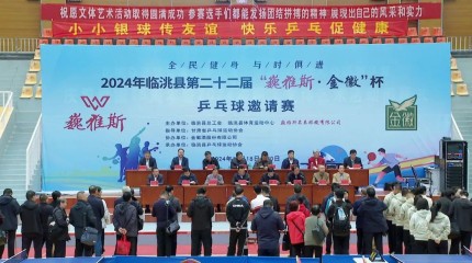 臨洮縣第二十二屆“巍雅斯·金徽”杯乒乓球邀請(qǐng)賽開(kāi)賽